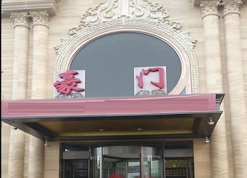 遵义哪个KTV少爷最好玩-豪门国际KTV消费少爷服务点评